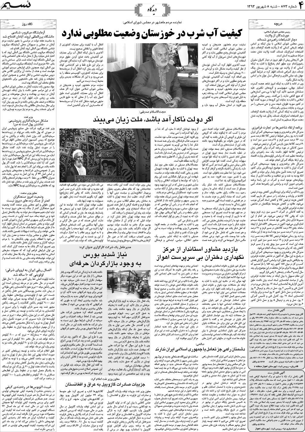 صفحه دیدگاه روزنامه نسیم شماره 873